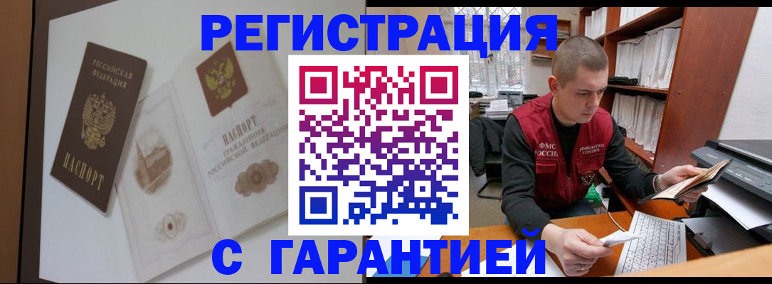 временная регистрация недорого в Липецкая области